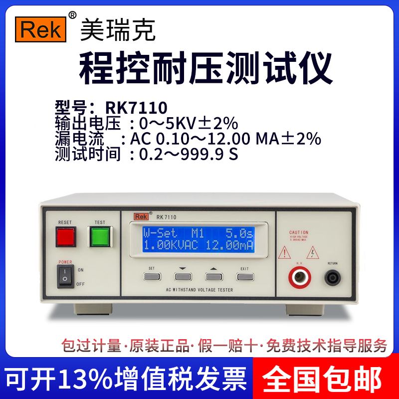 ReK美瑞克 RK7110程控绝缘耐压测试仪数字交直流高压仪电孤侦测 五金/工具 耐压测试仪 原图主图