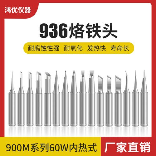 烙铁头936焊台恒温刀口