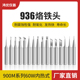 烙铁头936焊台恒温电洛铁头内热烙铁头900M 包邮 936系列环保焊头