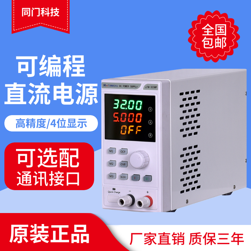 可编程直流稳压电源30V5A10a四位数显可调笔记本手机维修60V