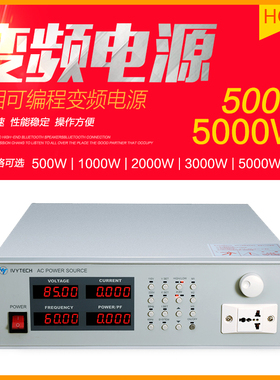交流变频电源可编程APS5000A/APS5001AAPS/5002A/5003A艾维泰科
