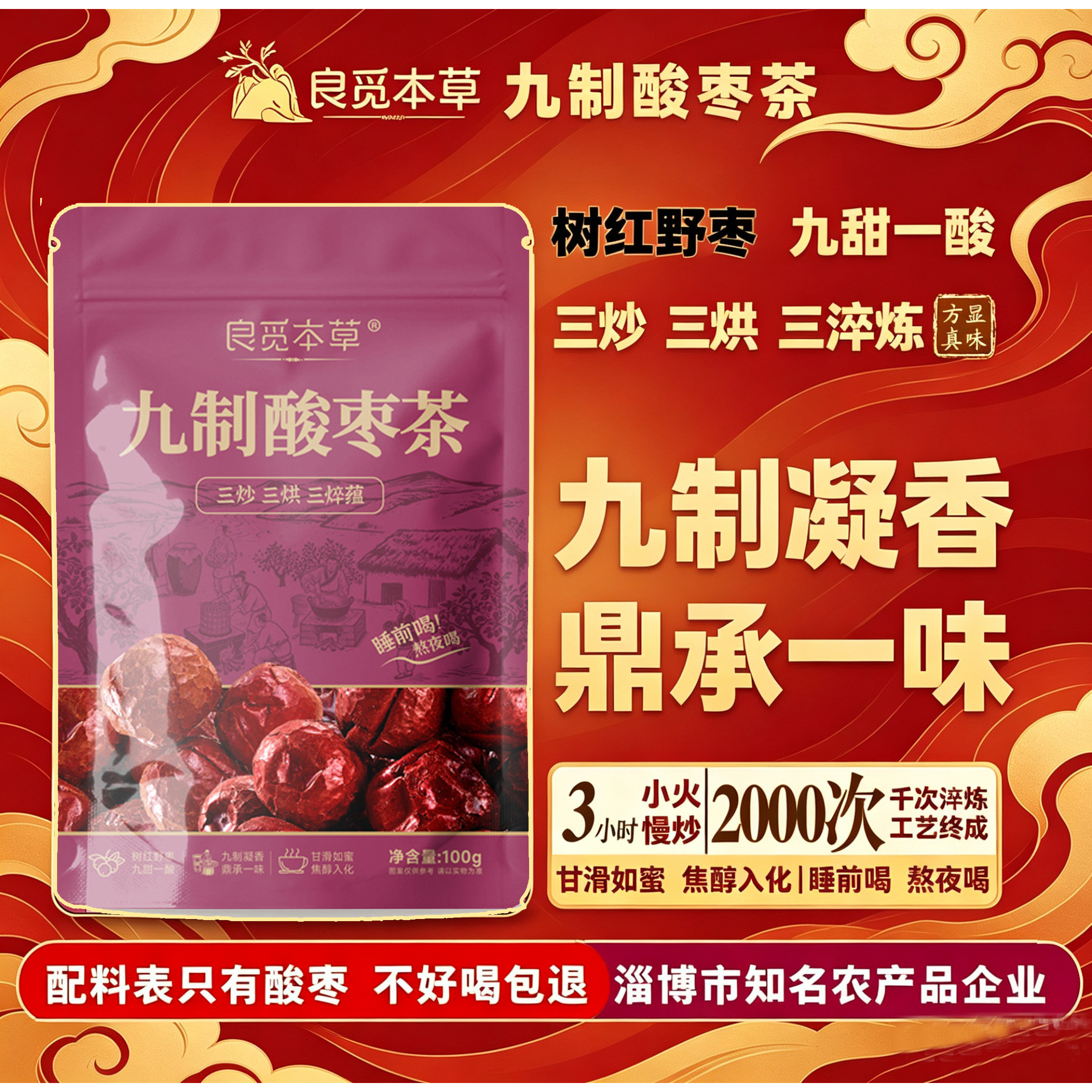 九制酸枣茶树红吊干野酸枣深度发酵九制工艺小火慢炒三小时