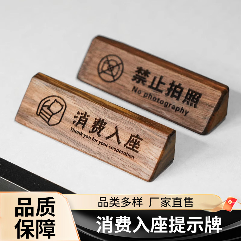 木质消费入座提示牌定制 复古高档西餐厅酒店咖啡厅奶茶店入座请消费指示牌防水防摔禁止吸烟实木桌面小台牌