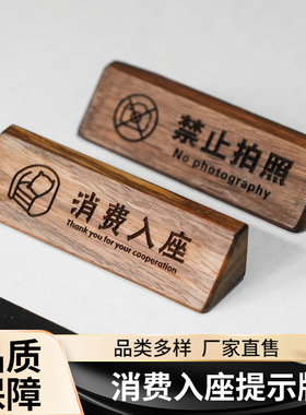 木质消费入座提示牌定制 复古高档西餐厅酒店咖啡厅奶茶店入座请消费指示牌防水防摔禁止吸烟实木桌面小台牌