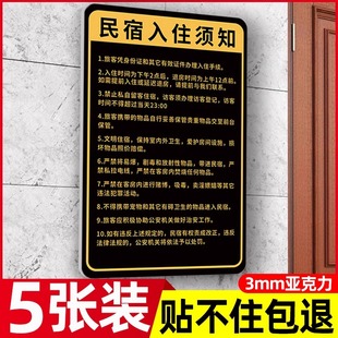 民宿入住须知墙贴提示牌宾馆酒店客房价目表注意事项亚克力标识牌wifi密码告示牌小心地滑提示牌禁止吸烟