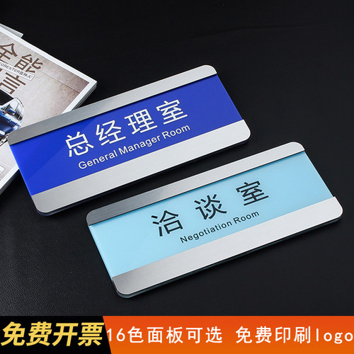 创意可更换式公司门牌班级教室