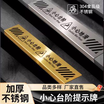 小心台阶地贴拉丝不锈钢提示牌小心地滑警示牌注意脚下安全酒店物业宾馆楼梯加长金属标识牌贴牌创意标志定制