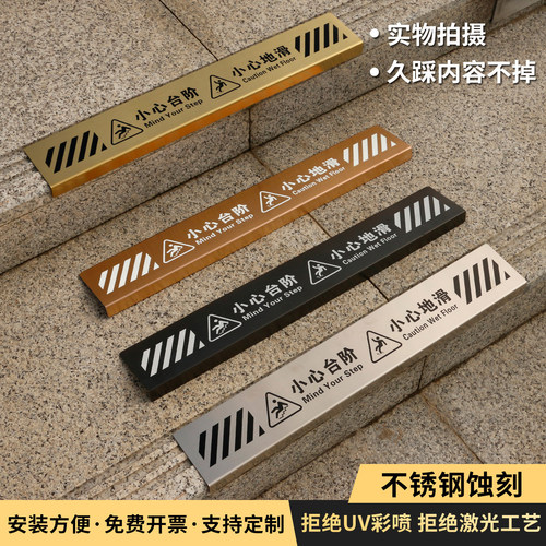 不锈钢小心台阶地贴提示牌防滑