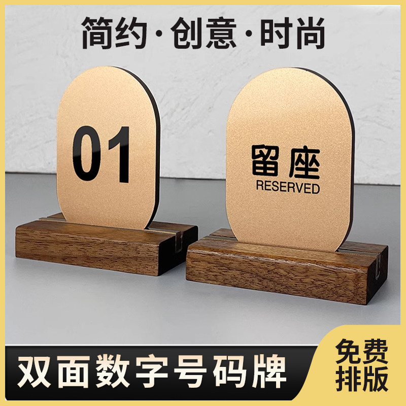 亚克力双面数字号码牌定制饭点餐厅叫餐取餐咖啡店酒店已预定桌牌创意桌台号牌台牌台卡网红桌号牌木质留座牌