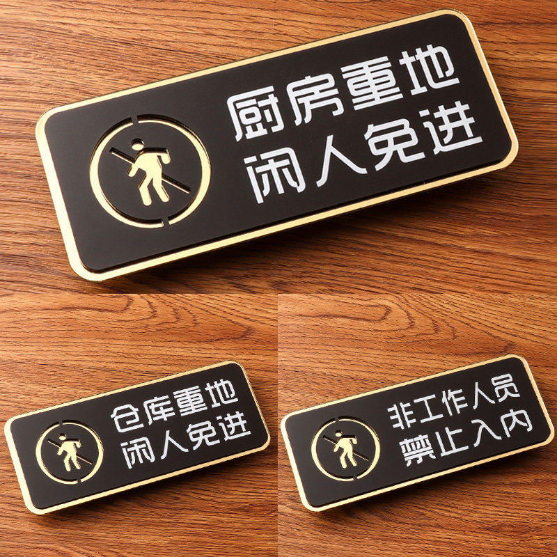 进入请勿入内警示牌厨房重地闲人免进顾客止步非请勿入标识牌门贴创意