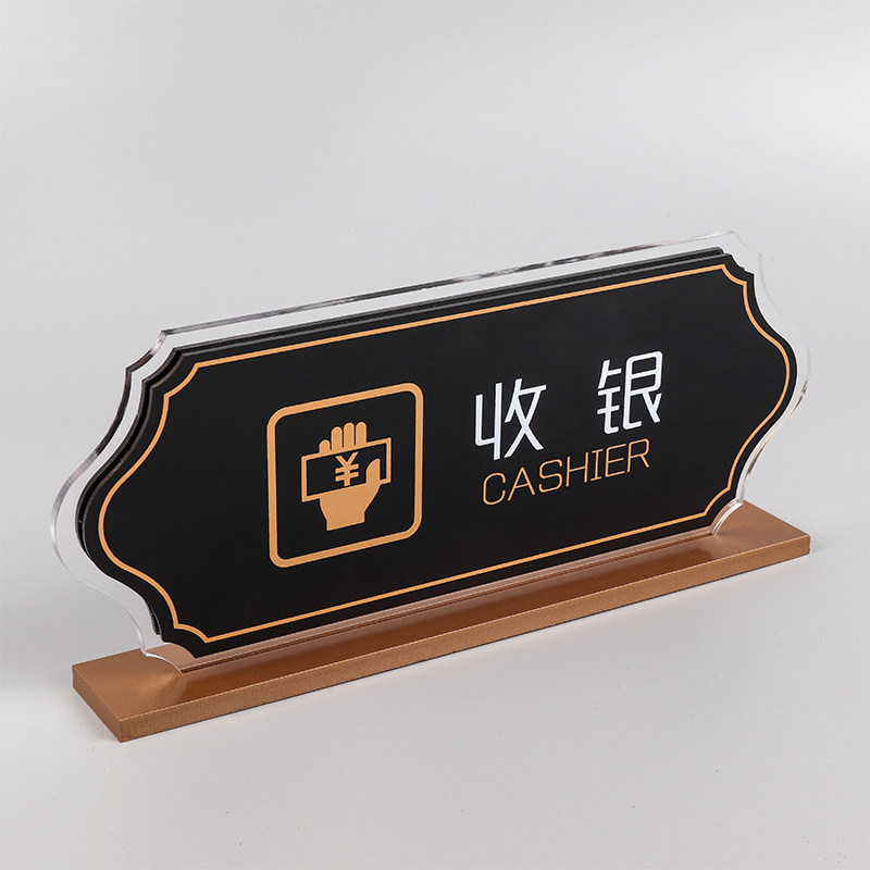亚克力前台收银立牌收银处指示牌酒店收银牌台牌前台接待指示牌标识牌创意