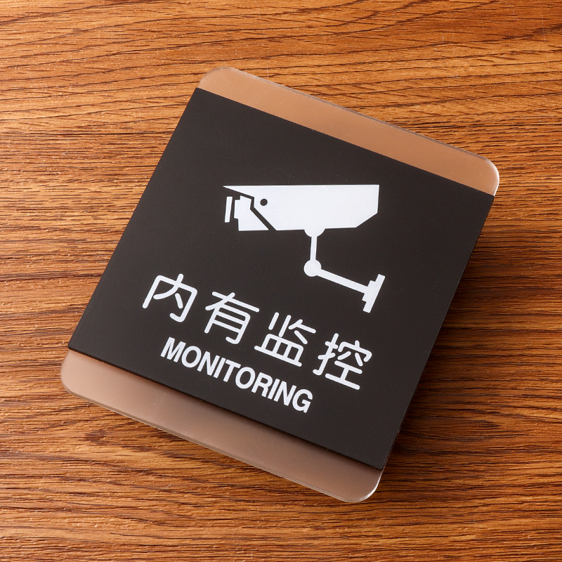提示牌已经店内有监控玻璃贴