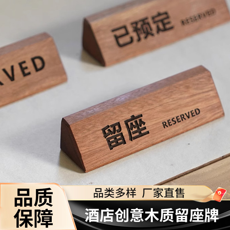 木质留座牌酒店餐厅包厢实木留位牌vip预留牌订位牌桌号牌留位牌