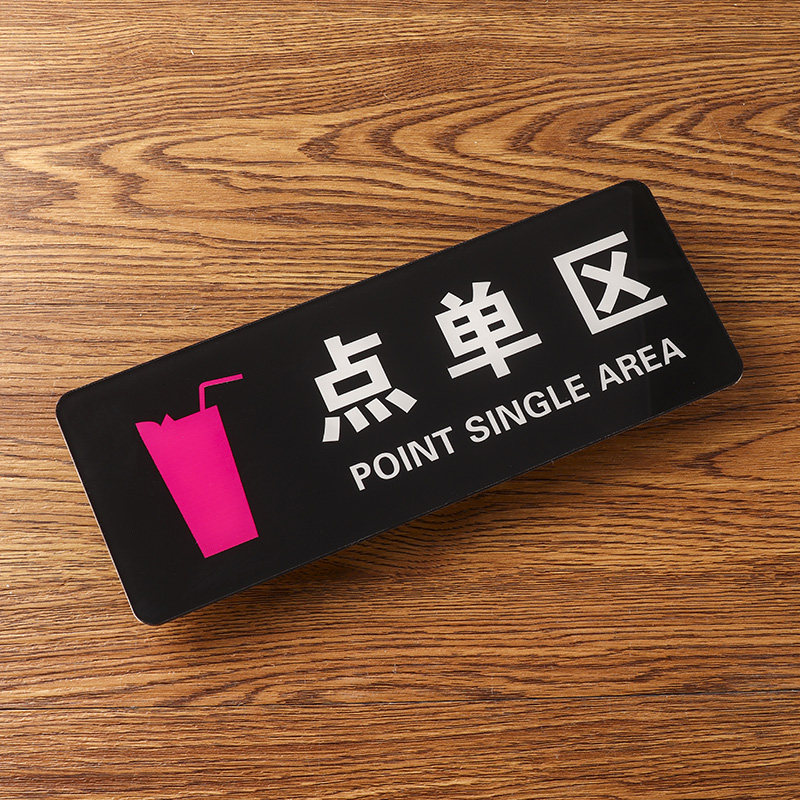 点单区标识牌提示牌指示牌牌子餐饮奶茶门店出杯区取餐区标识标志标牌