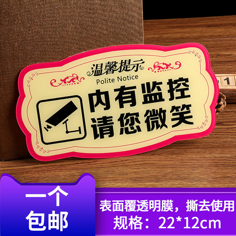 内有监控请您微笑标识牌美容院内设监控您已进入监控区域请保持微笑