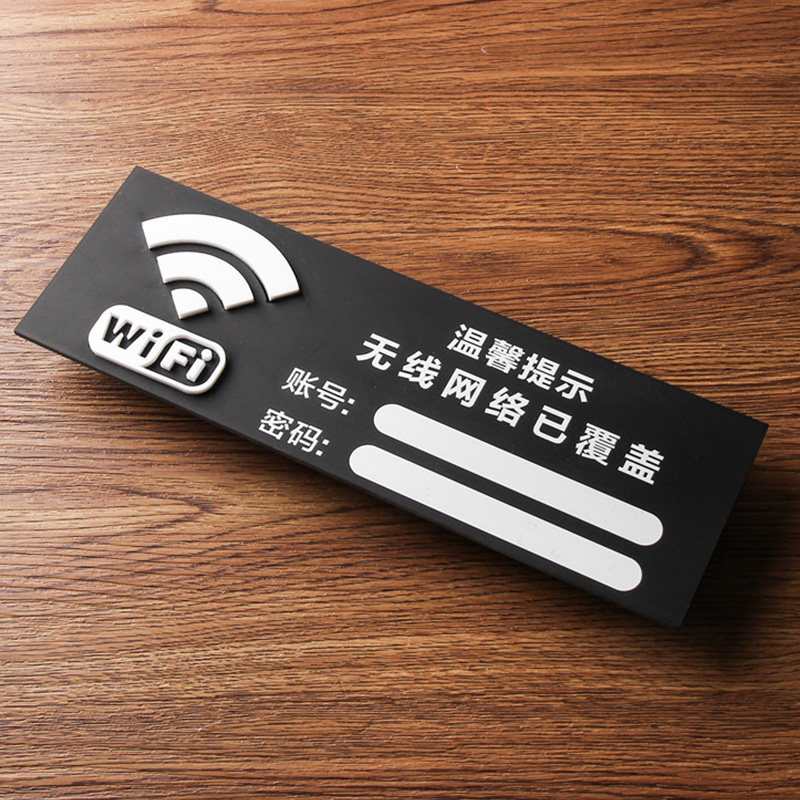 立体免费wifi标识牌无线网络标志牌标牌墙贴无线上网提示牌指示牌