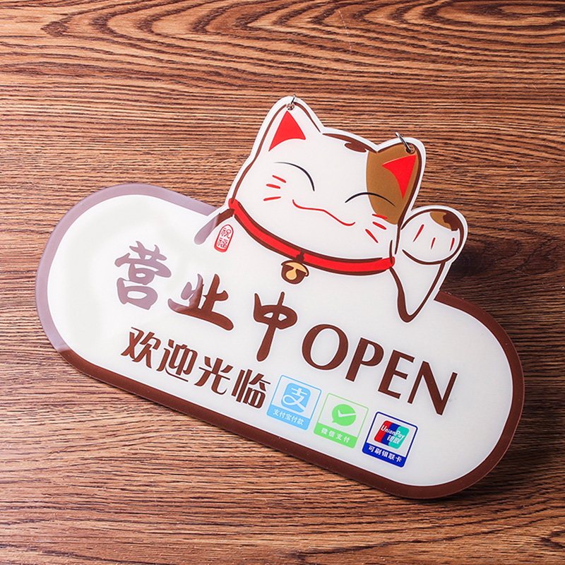 招财猫营业中休息中挂牌双面店面门牌门头标牌有事外出欢迎光临招财猫