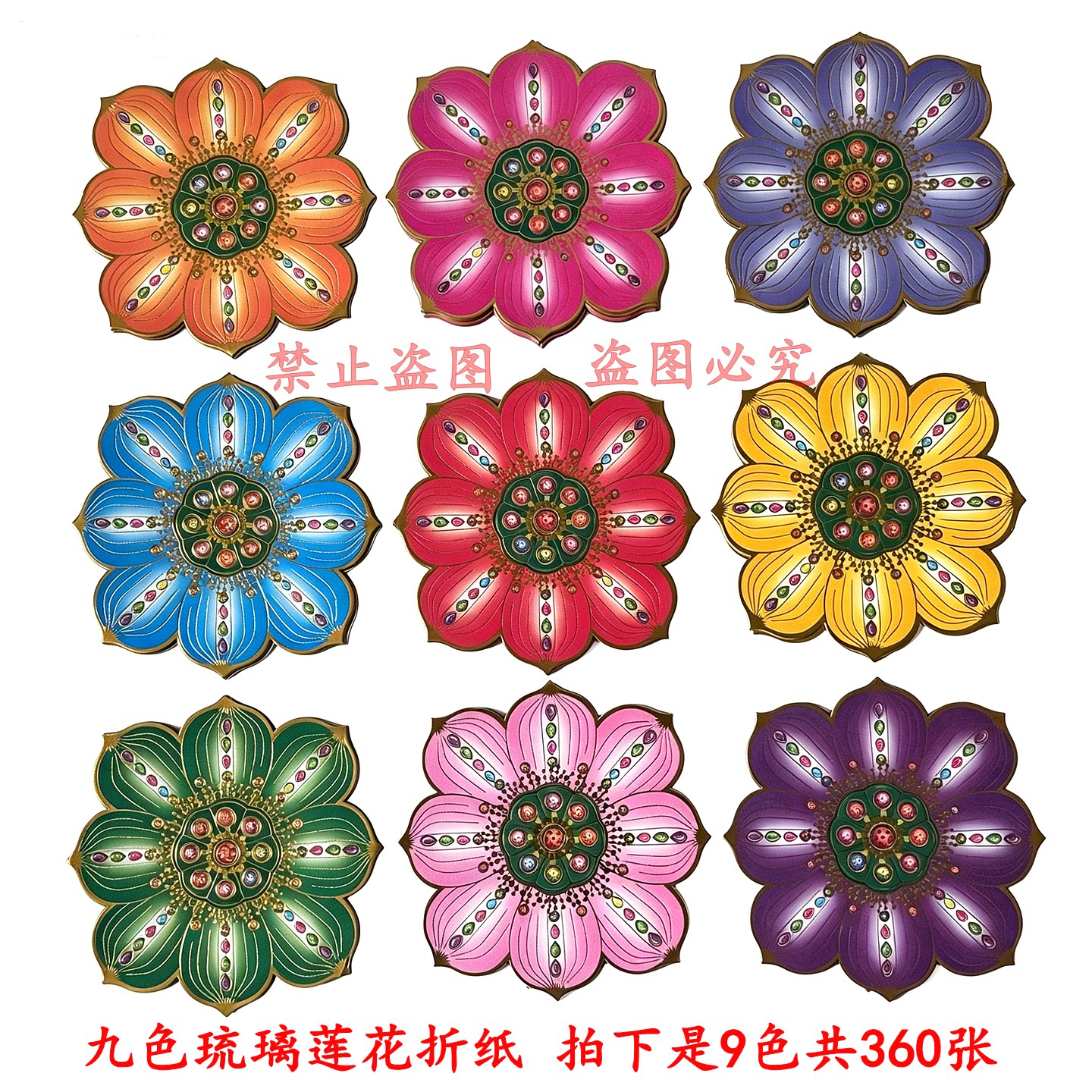 18*18厘米双面彩印九色琉璃烫金莲花纸折莲花做五七花折纸材料