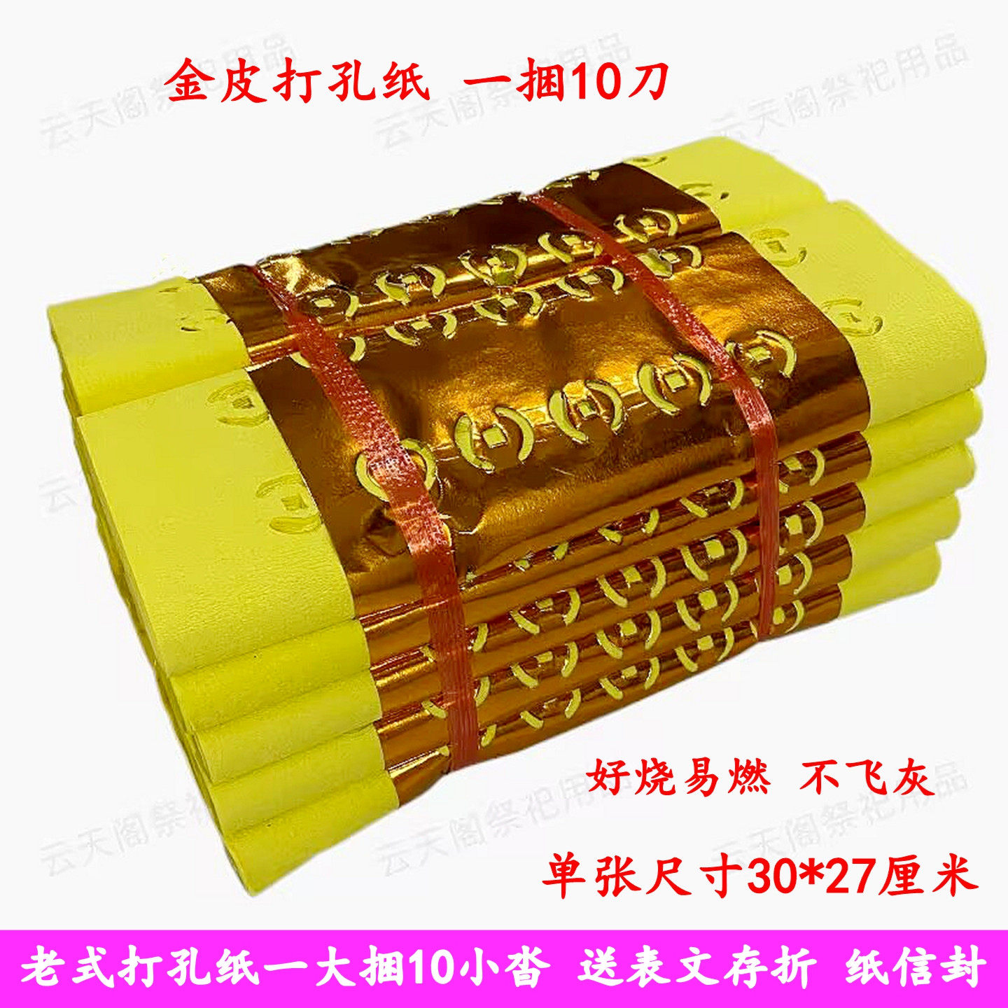 清明节大捆老式金皮打孔铜钱打眼黄烧纸钱金条烧七纸周年祭祀用品