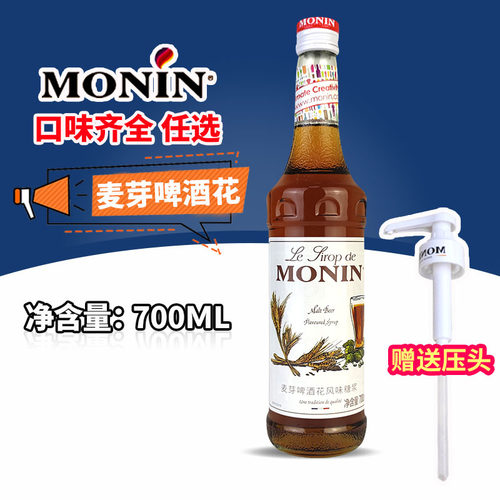 莫林麦芽啤酒花风味糖浆700ml