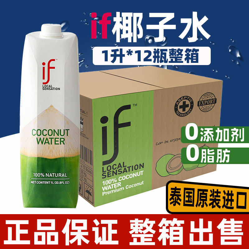 泰国进口if纯椰子水1升*12瓶整箱