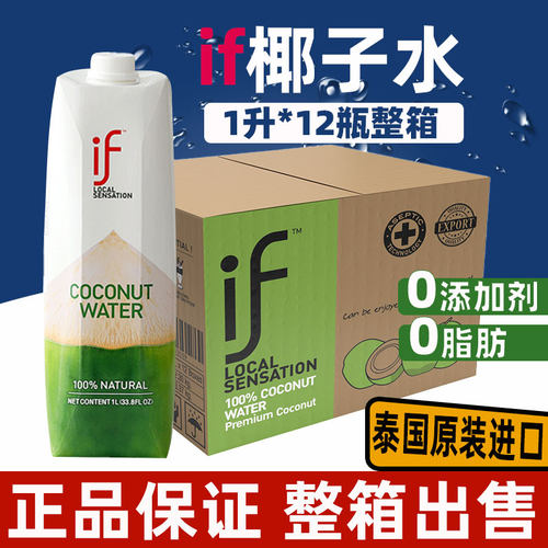 泰国进口if纯椰子水1升*12瓶整箱
