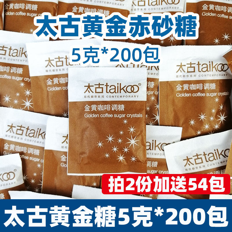 包邮太古黄金咖啡糖包5g*200包甜咖啡用黄色焦糖调包赤砂糖小包装