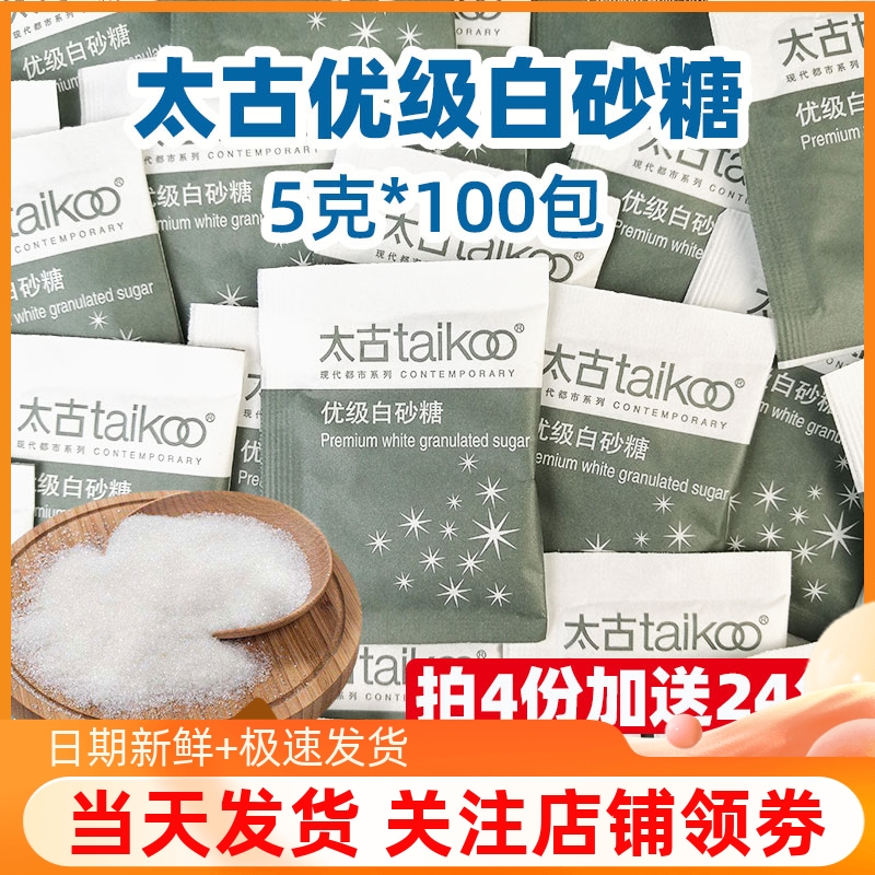 Taikoo太古白糖包小包装白砂糖包咖啡冲饮速溶调糖伴侣5gX100包邮-封面