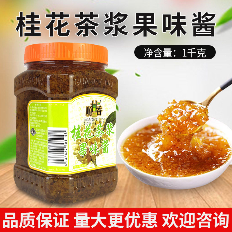广村蜂蜜桂花茶浆1kg 无添加特级果肉果酱冲饮奶茶店原料 桂花糕