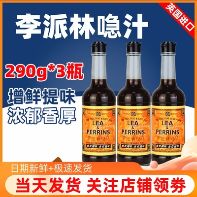 英国李派林喼汁290ml*3瓶