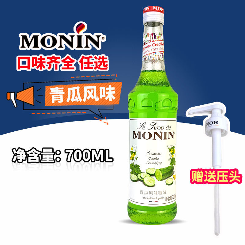 MONIN莫林青瓜风味糖浆700ml调鸡尾酒咖啡果汁饮料奶茶店专用商用