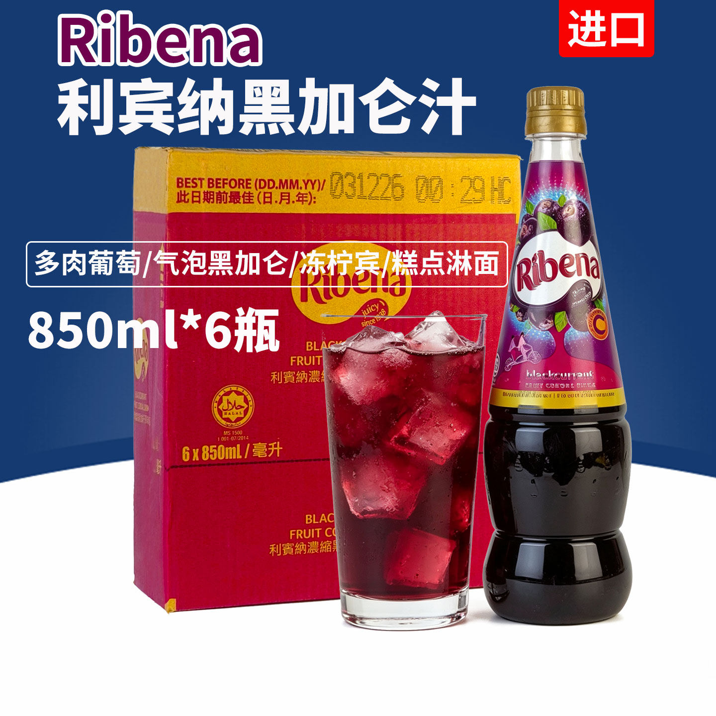 Ribena/利宾纳黑加仑子汁1L6瓶整箱商用浓缩黑加仑果汁葡萄汁饮料