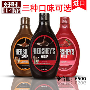 进口好时巧克力酱650g焦糖草莓原味巧克力风味糖浆甜品奶茶冰激凌