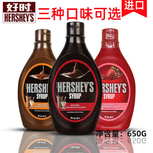 进口好时巧克力酱650g冰激凌奶茶