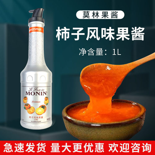 【2瓶减20】莫林柿子风味果酱1L