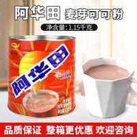 Ovaltine阿华田麦芽可可粉1050g 营养咖啡巧克力蛋白固体饮料奶茶