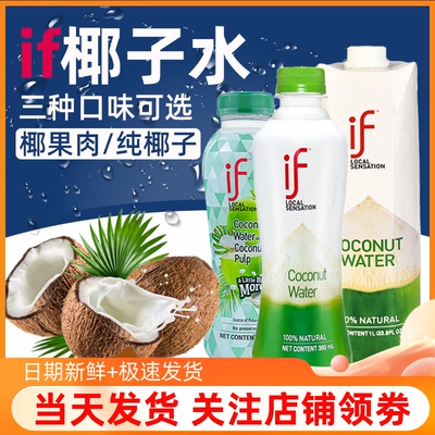 泰国进口if无糖椰子水1升/350ml