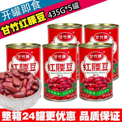 【正品保证】甘竹红腰豆435g*5罐