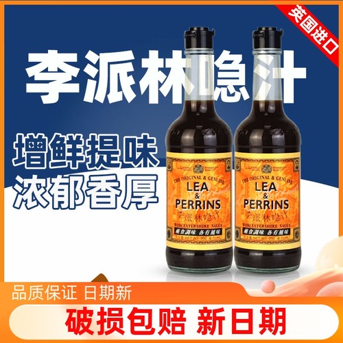 英国进口李派林喼汁290ml伍斯特
