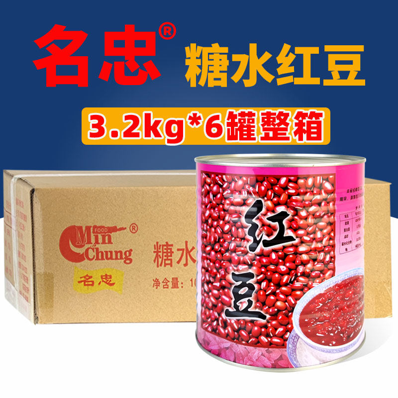 包邮名忠糖水红豆罐头3.2kg*6罐整箱甜品奶茶商用大罐即食甜红豆