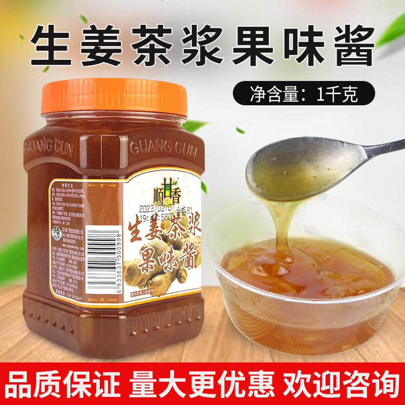 广村蜂蜜生姜茶浆1kg 姜母茶脏脏茶水果果酱奶茶饮料冷热冲饮茶浆