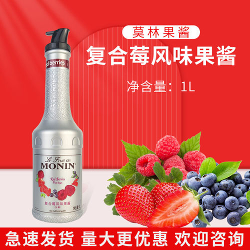 【热销】MONIN复合莓风味果酱1L