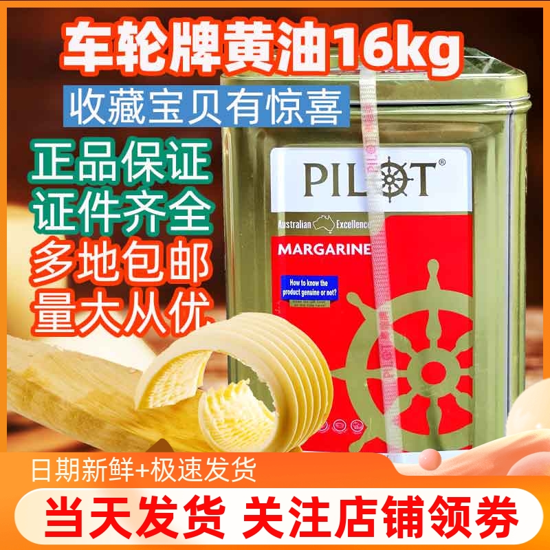 正品保证车轮牌人造黄油16kg