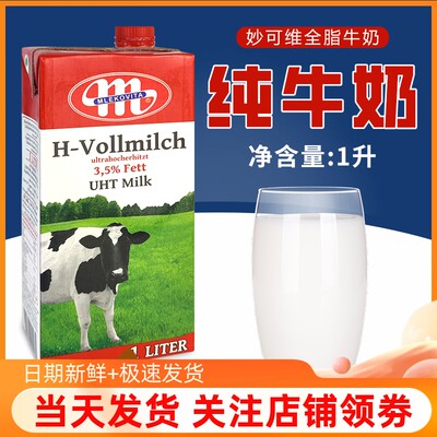 波兰大M全脂牛奶（纯牛奶）1L