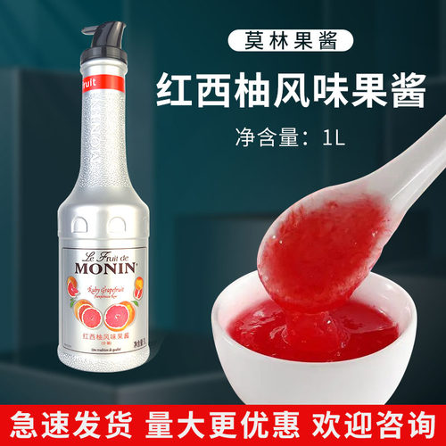 MONIN莫林红西柚风味果酱1L