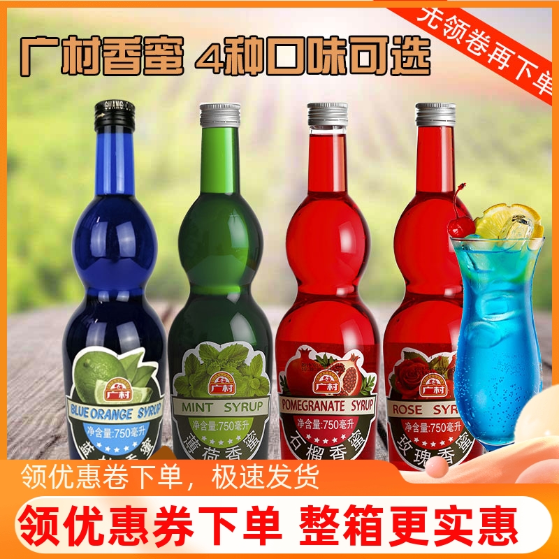 廣村藍桔香蜜750ml薄荷玫瑰石榴