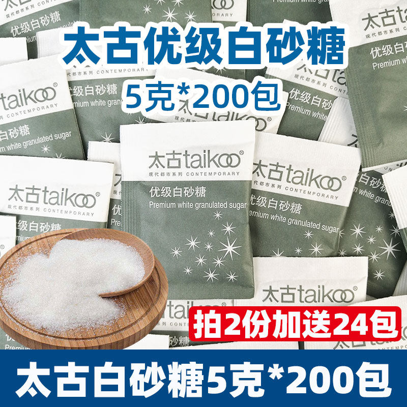 Taikoo太古白糖包 优质白砂糖咖啡红茶奶茶调糖伴侣5g*200小包装