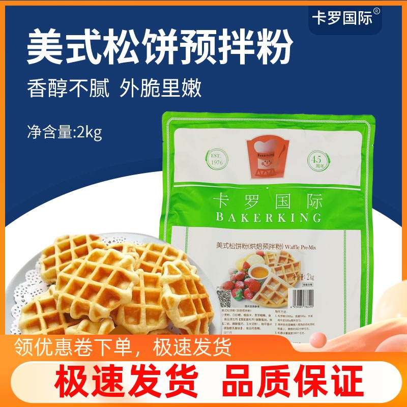 包邮卡罗松饼粉2kg/鸡蛋仔粉2kg