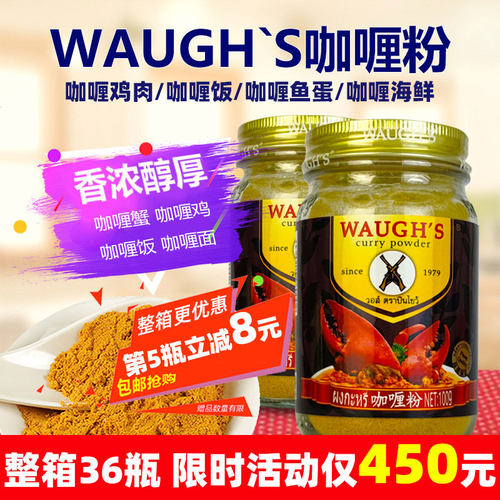 包邮WAUGHS沃双枪牌咖喱粉100g