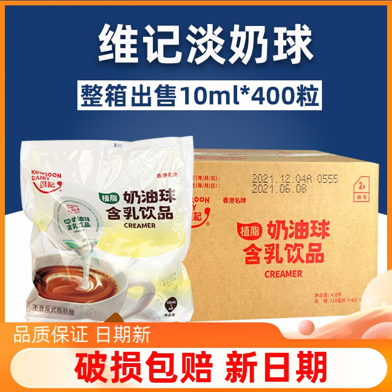 维记咖啡奶油球 奶油咖啡之友 奶粒奶油球10ml*40粒 整箱10袋包邮